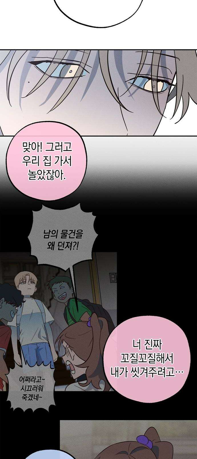 구해종 SOS 48화 여름방학(1) 20