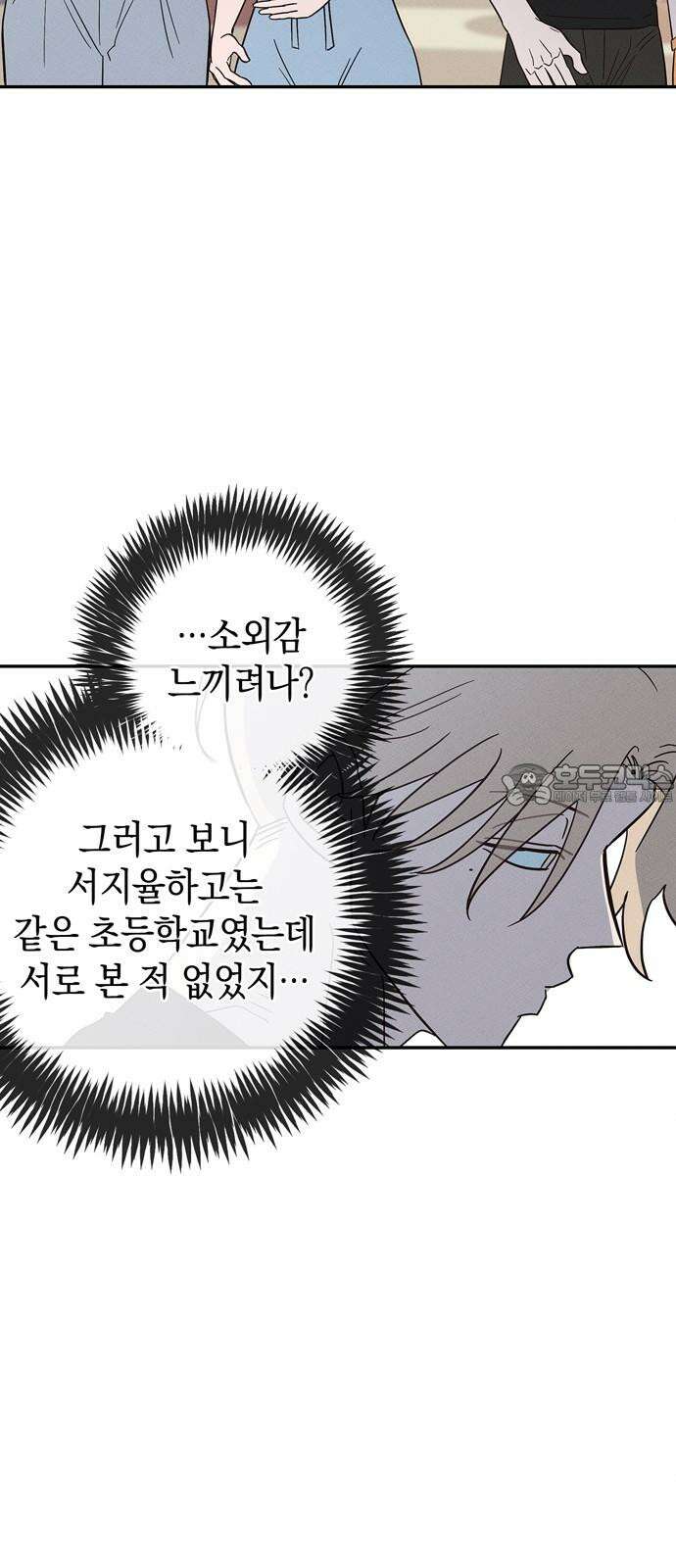 구해종 SOS 48화 여름방학(1) 24