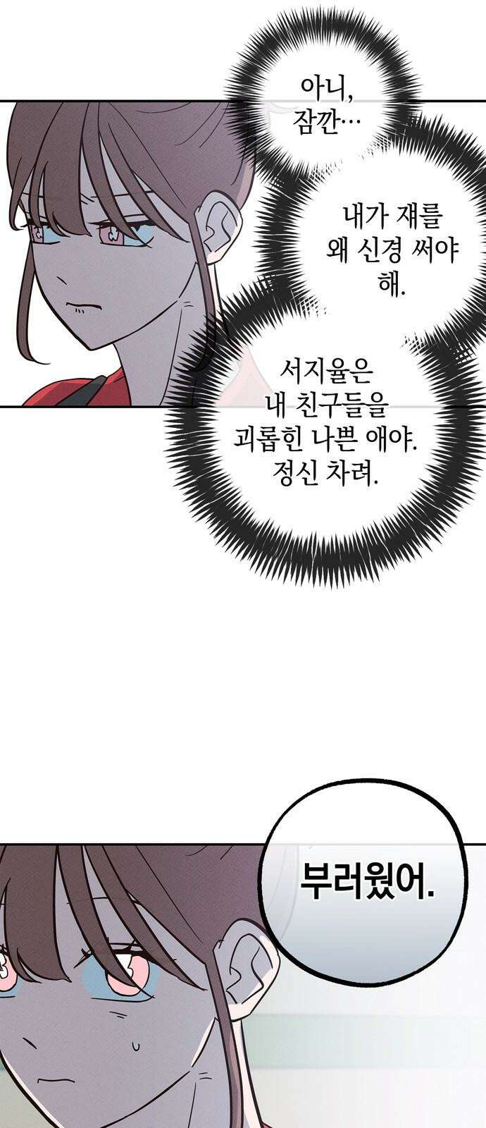 구해종 SOS 48화 여름방학(1) 25