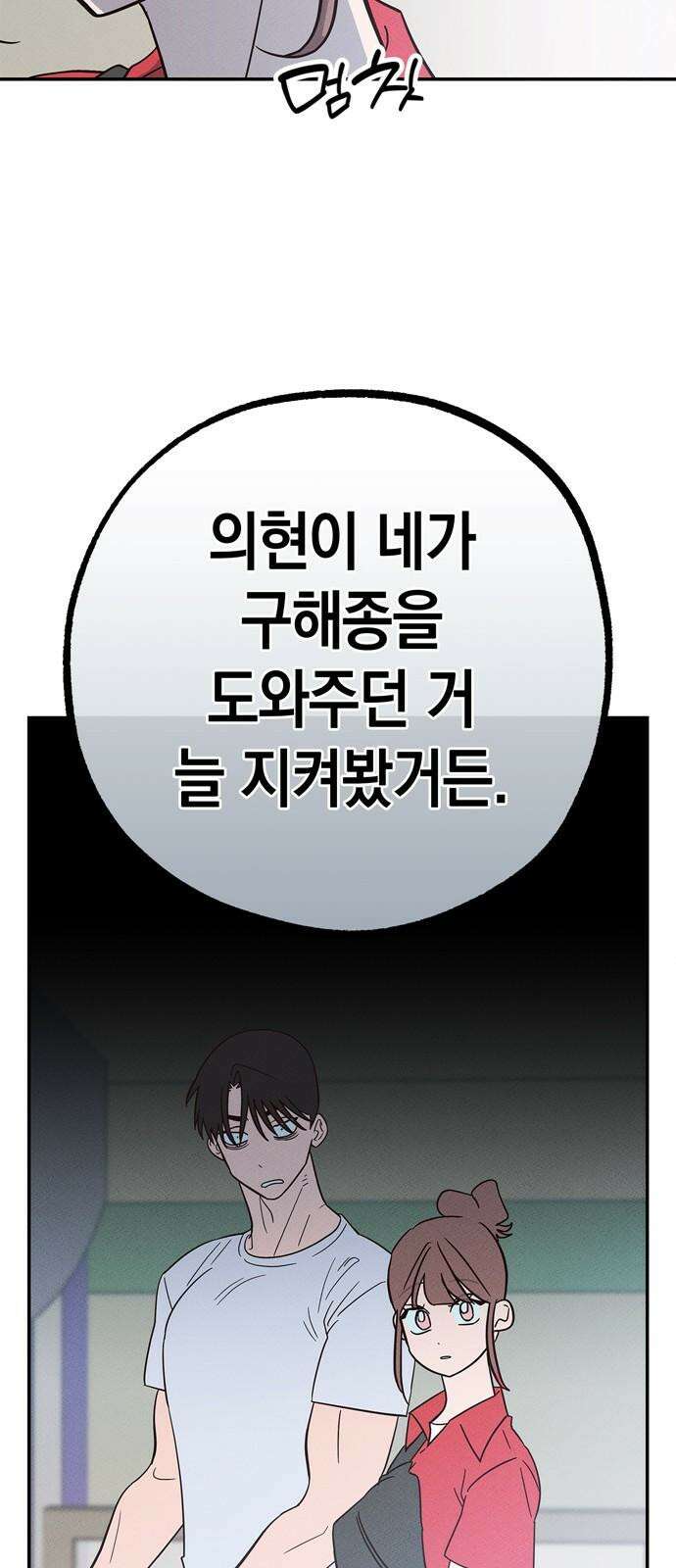 구해종 SOS 48화 여름방학(1) 26