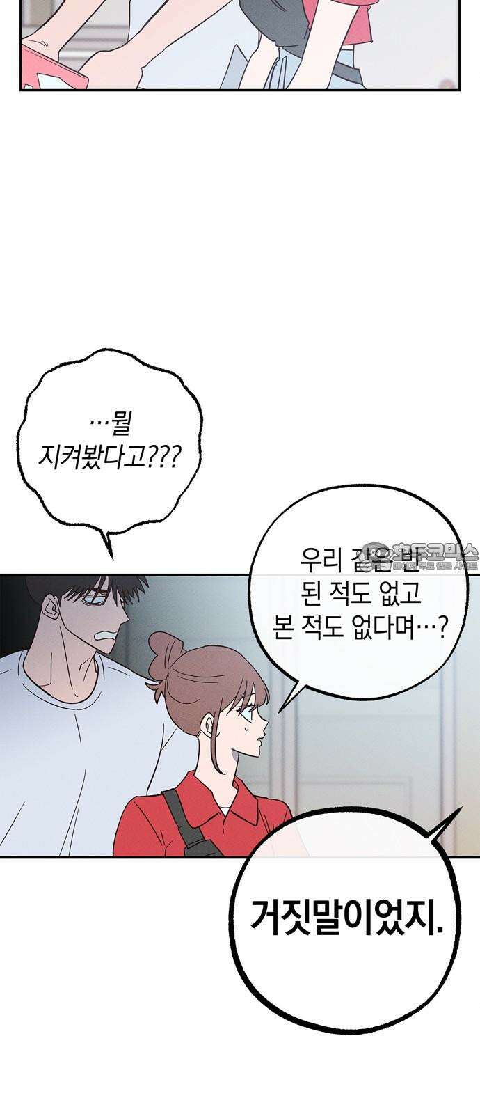 구해종 SOS 48화 여름방학(1) 27