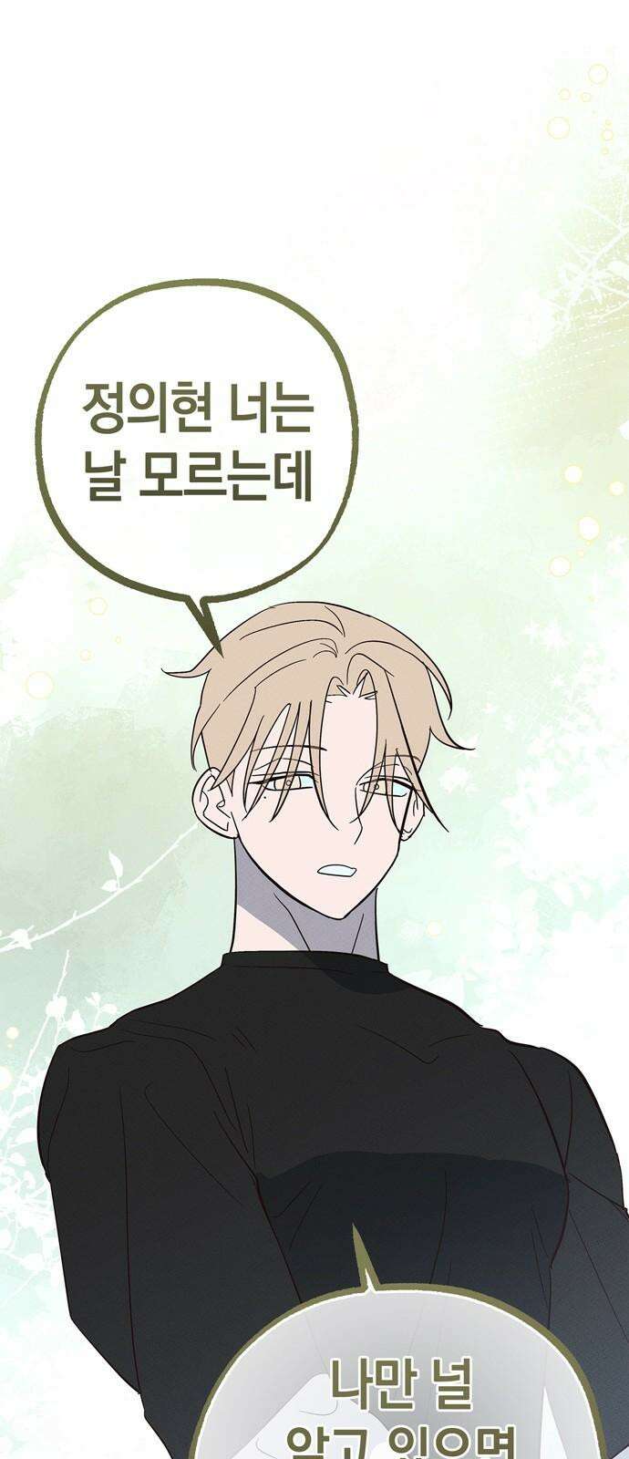 구해종 SOS 48화 여름방학(1) 28