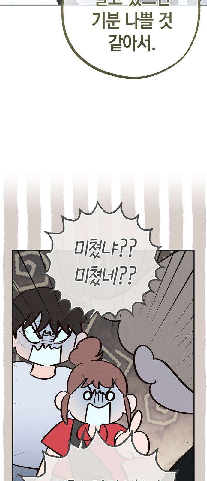 구해종 SOS 48화 여름방학(1) 29
