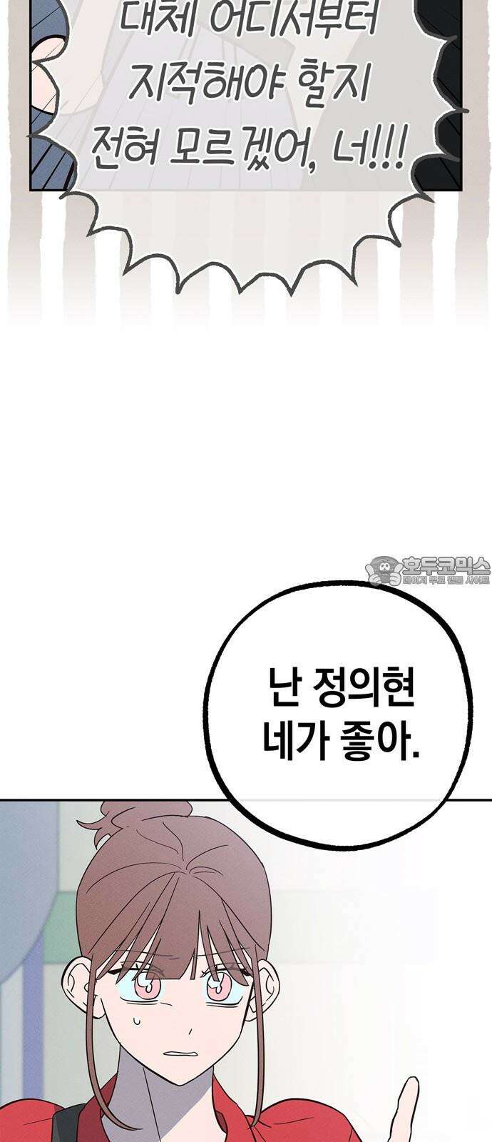 구해종 SOS 48화 여름방학(1) 30