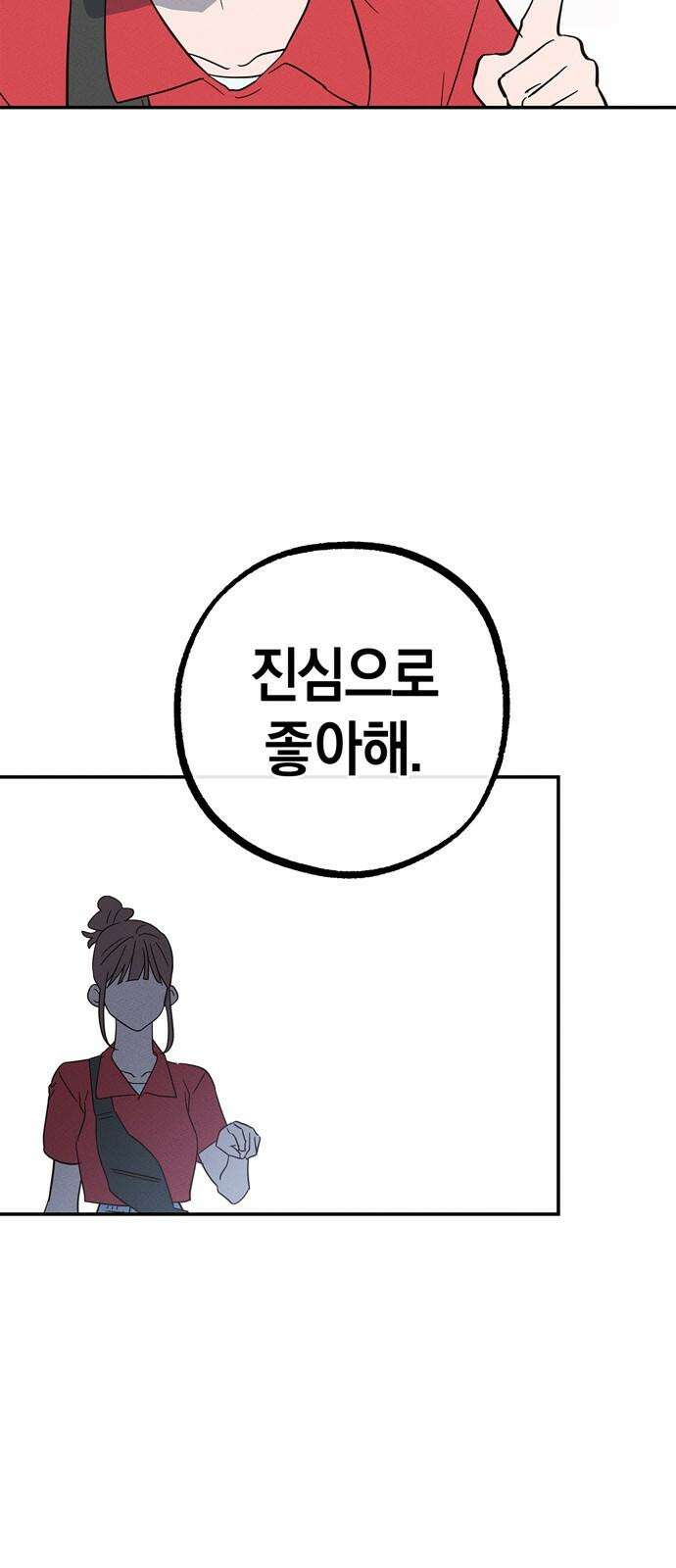 구해종 SOS 48화 여름방학(1) 31
