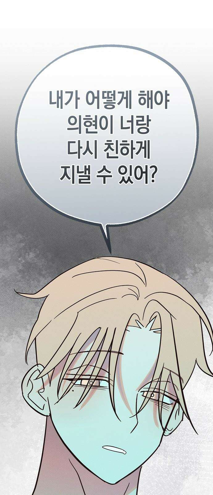 구해종 SOS 48화 여름방학(1) 32