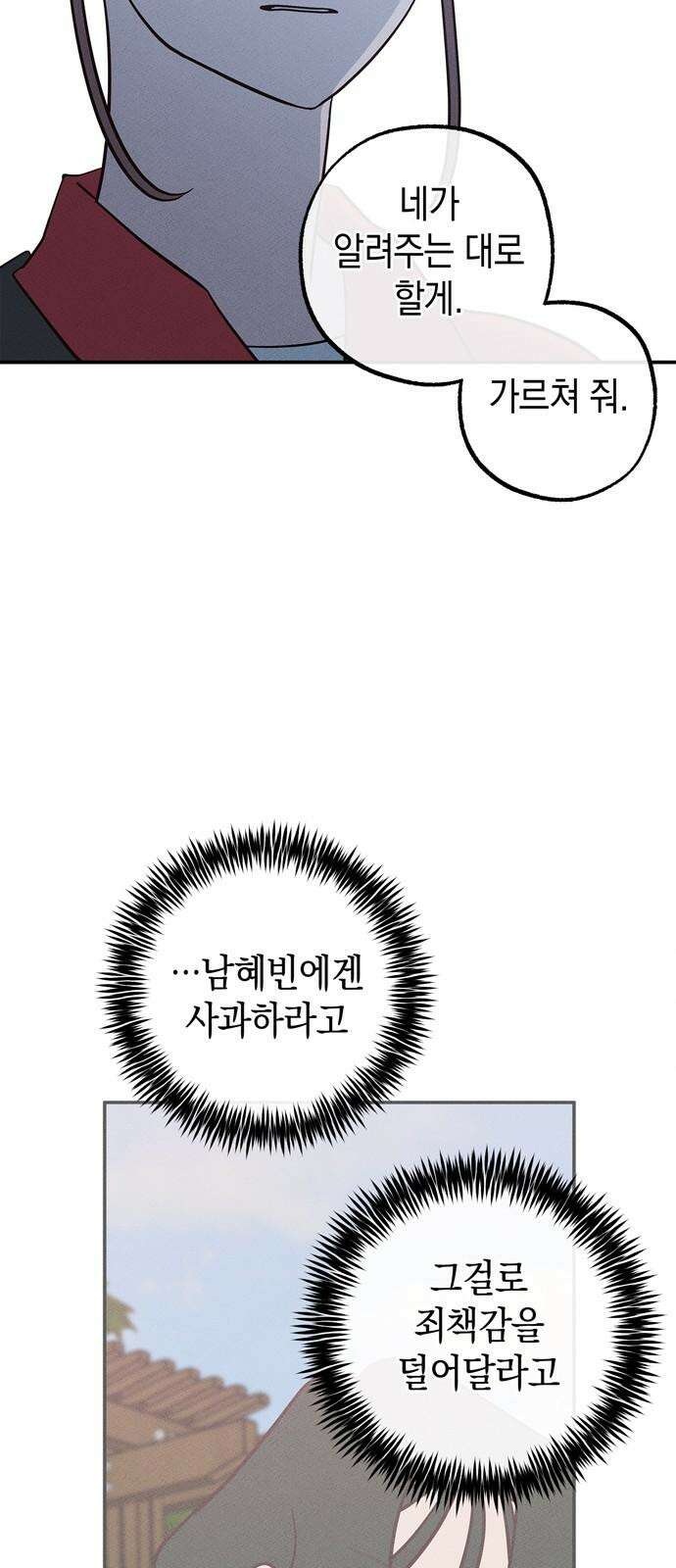 구해종 SOS 48화 여름방학(1) 34