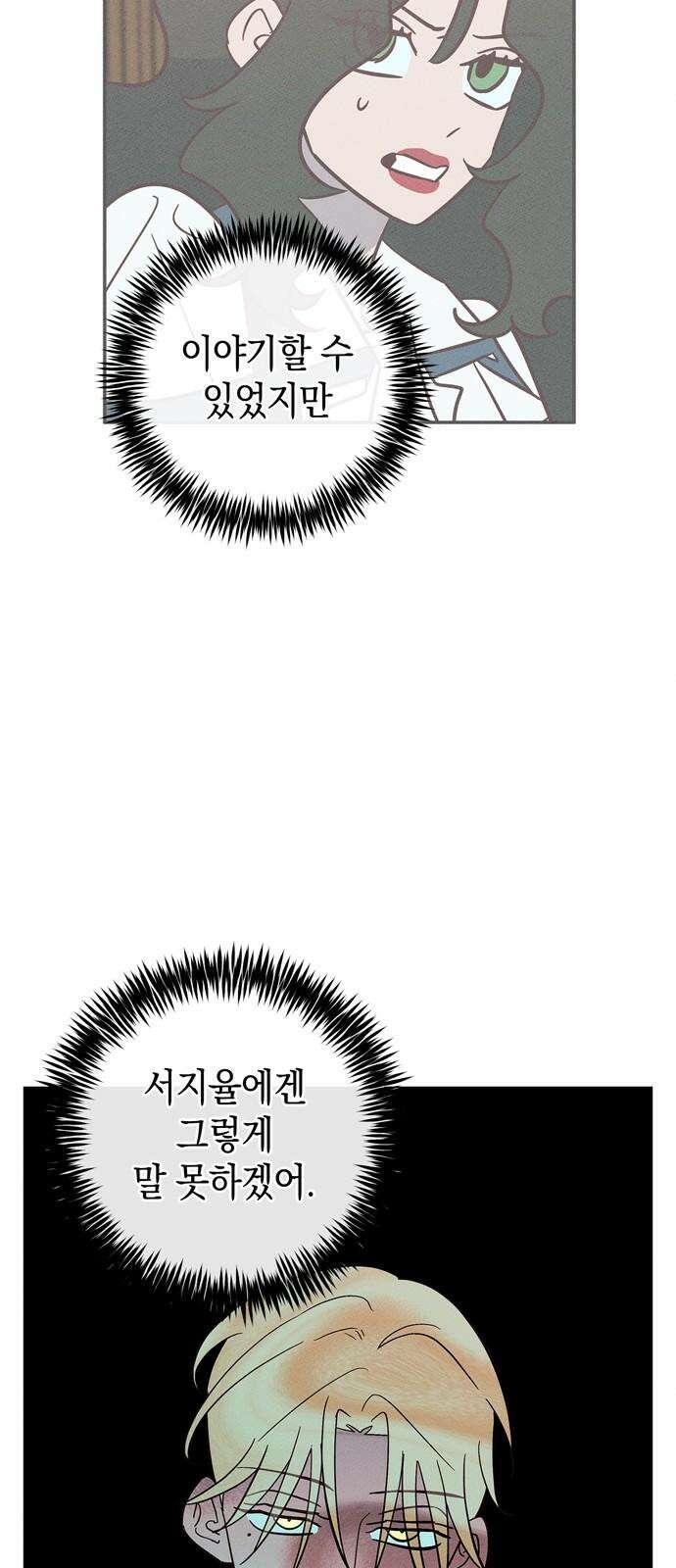 구해종 SOS 48화 여름방학(1) 35