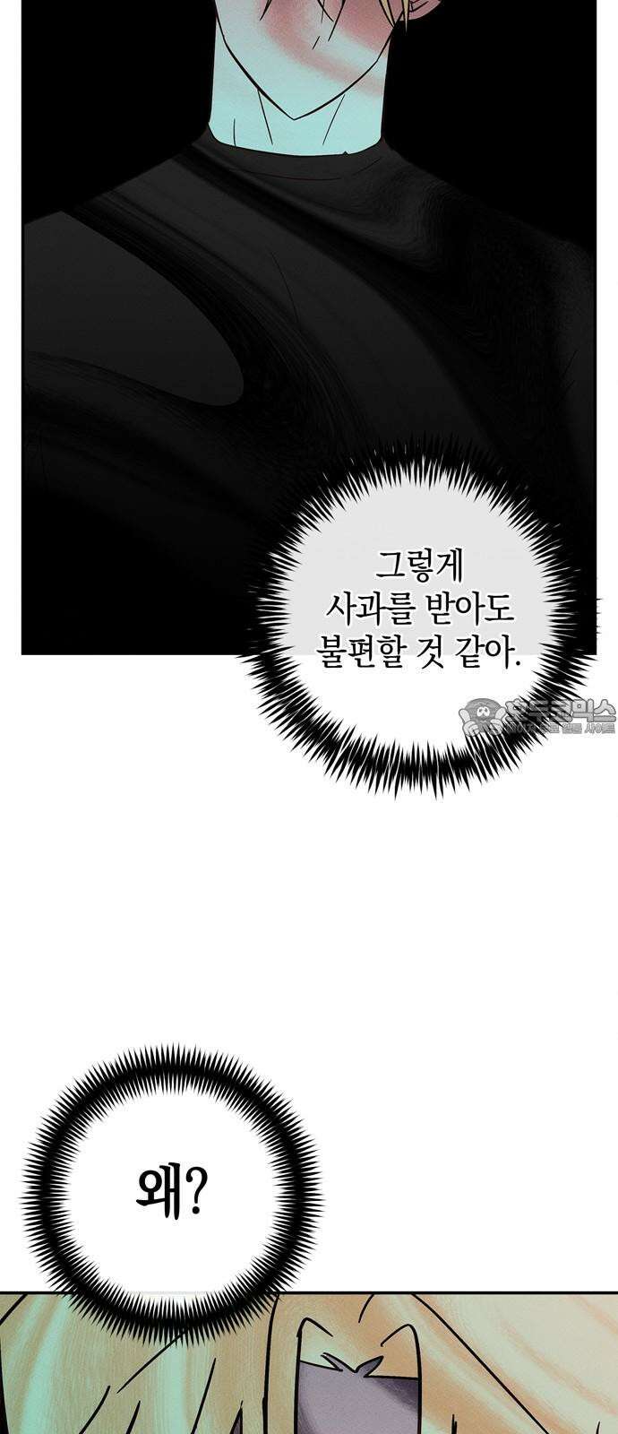 구해종 SOS 48화 여름방학(1) 36