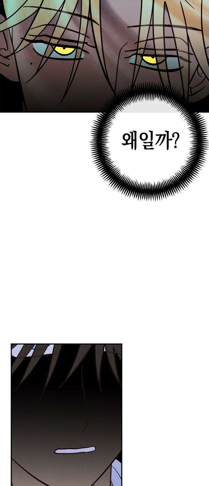 구해종 SOS 48화 여름방학(1) 37