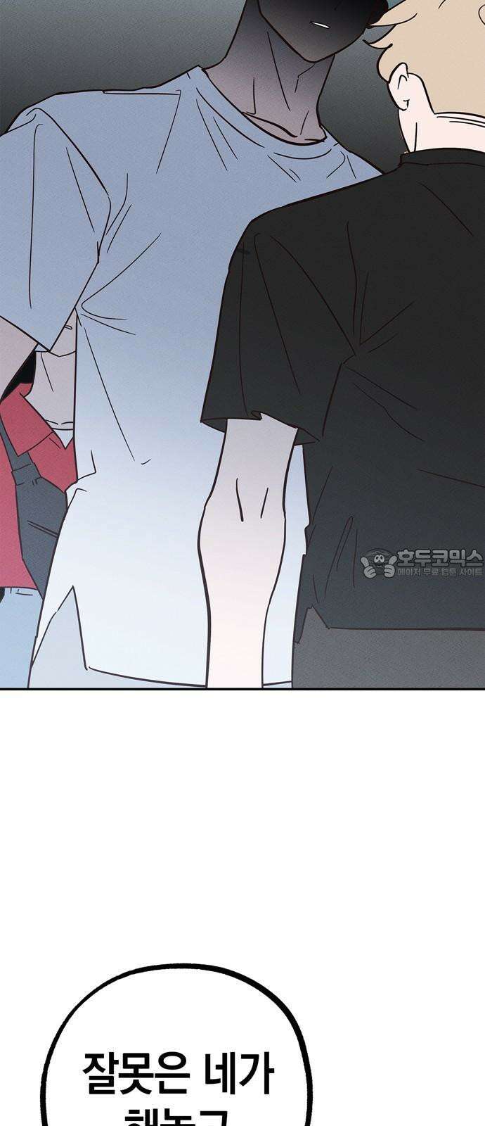 구해종 SOS 48화 여름방학(1) 39