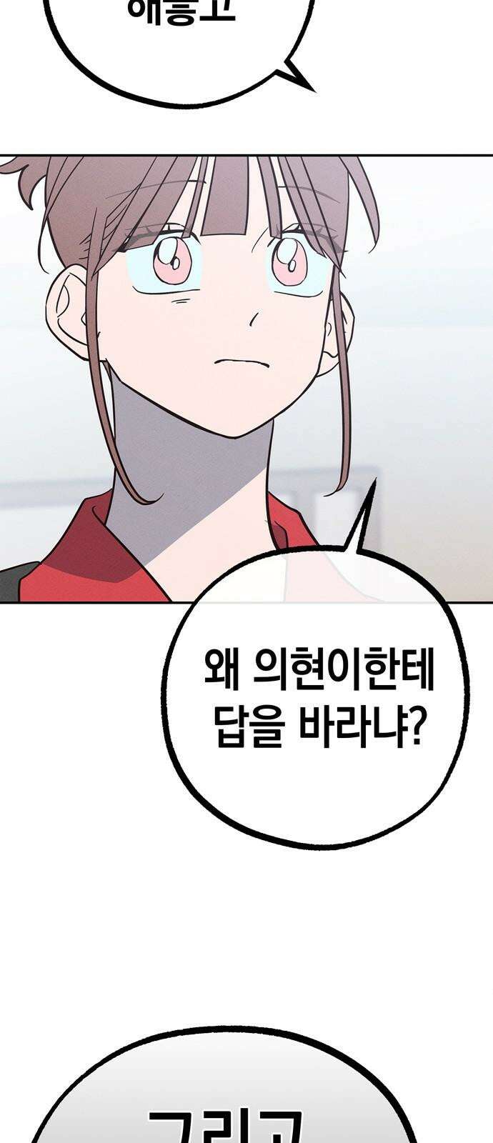 구해종 SOS 48화 여름방학(1) 40