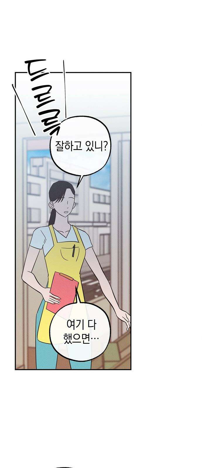 구해종 SOS 48화 여름방학(1) 43