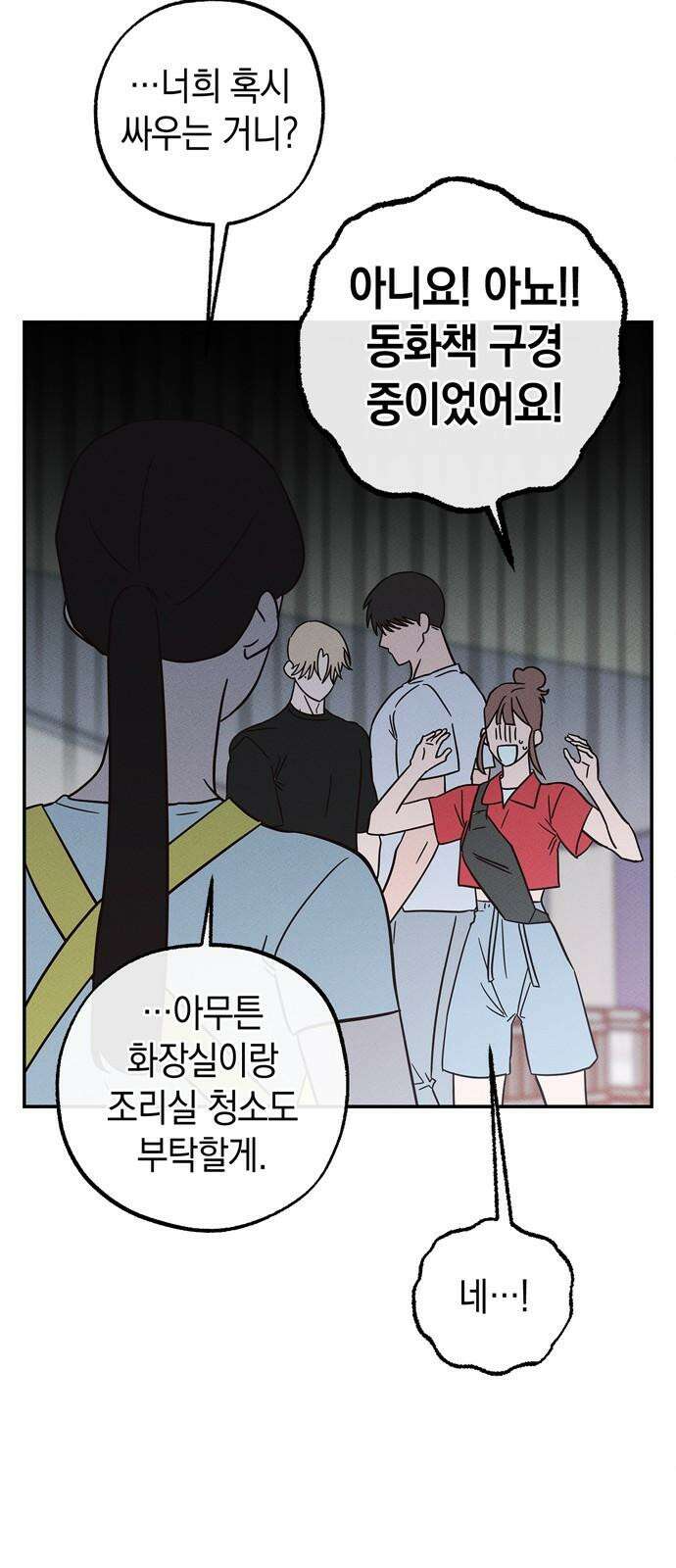구해종 SOS 48화 여름방학(1) 44