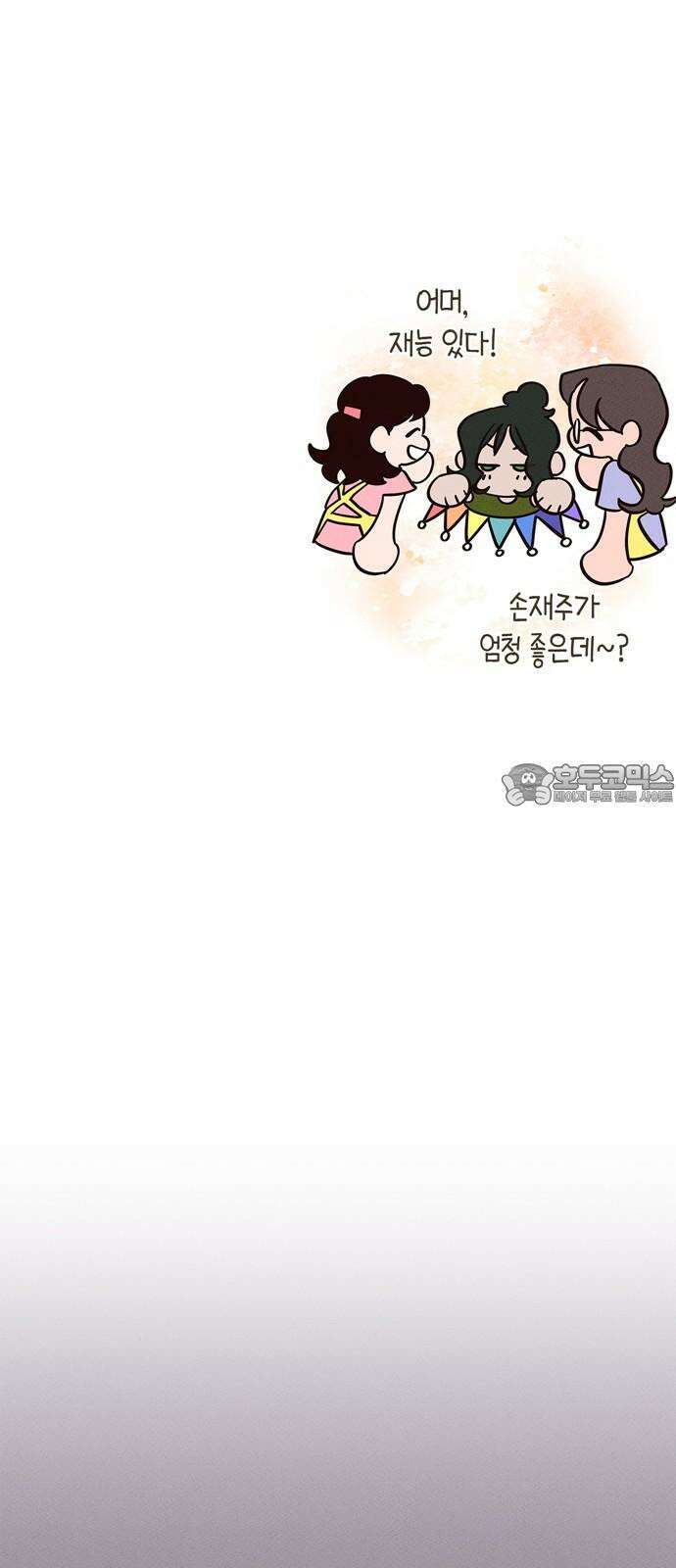 구해종 SOS 48화 여름방학(1) 45