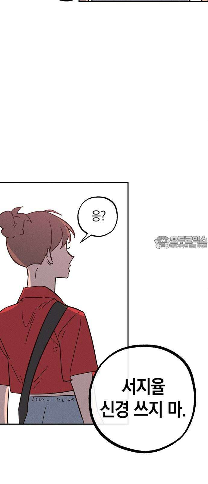 구해종 SOS 48화 여름방학(1) 48