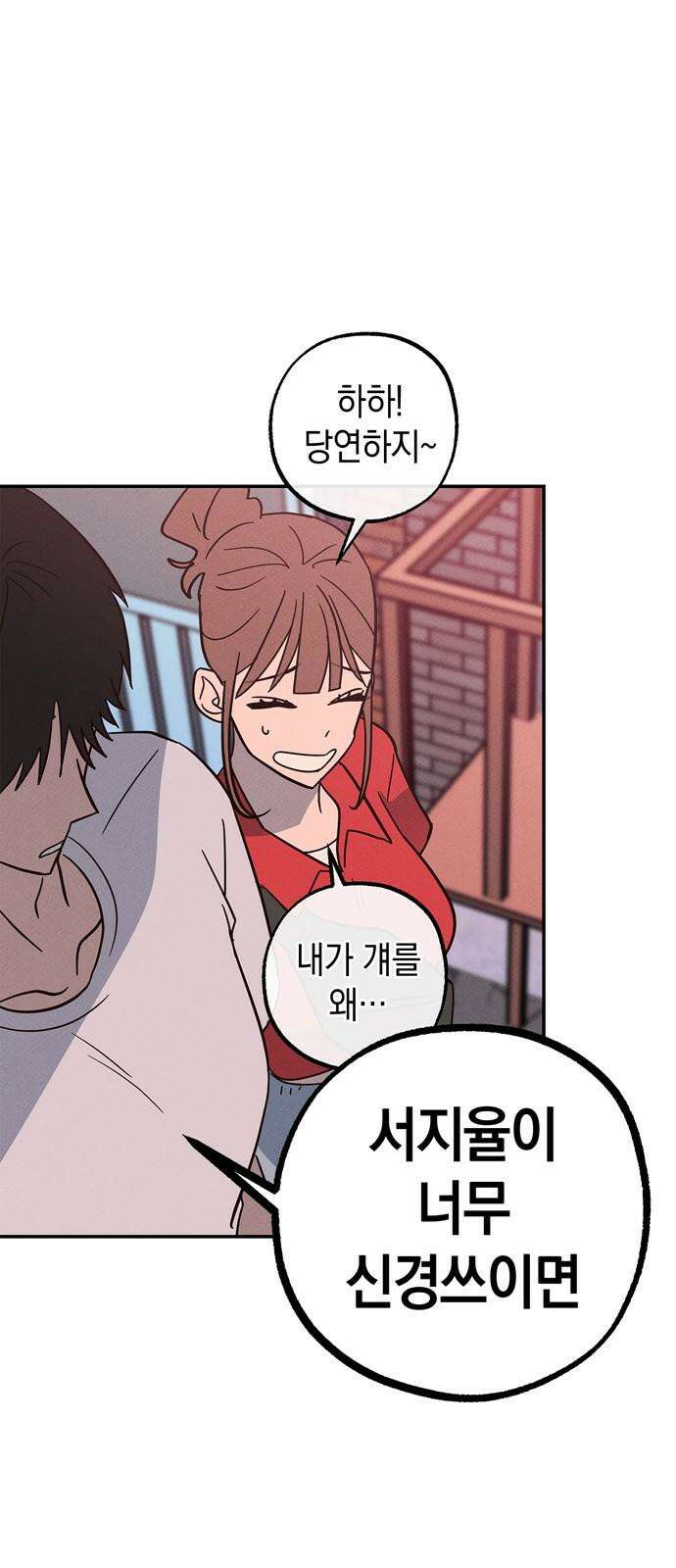 구해종 SOS 48화 여름방학(1) 49