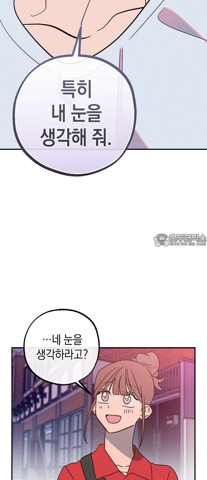 구해종 SOS 48화 여름방학(1) 51