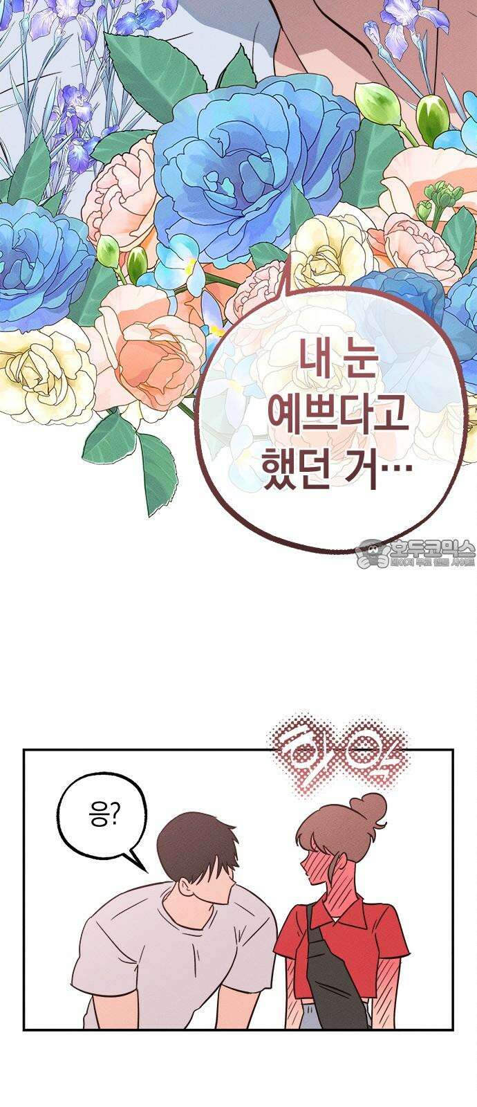 구해종 SOS 48화 여름방학(1) 54