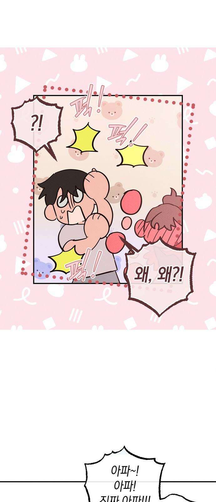 구해종 SOS 48화 여름방학(1) 55
