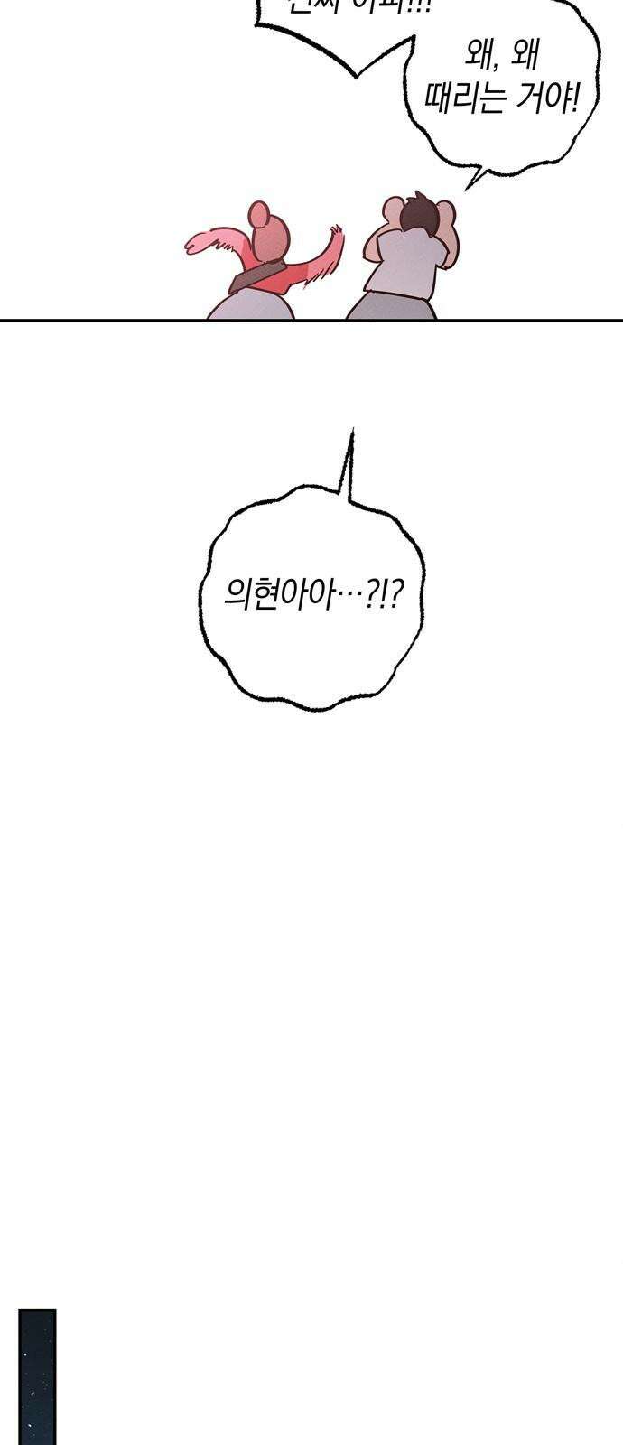 구해종 SOS 48화 여름방학(1) 56