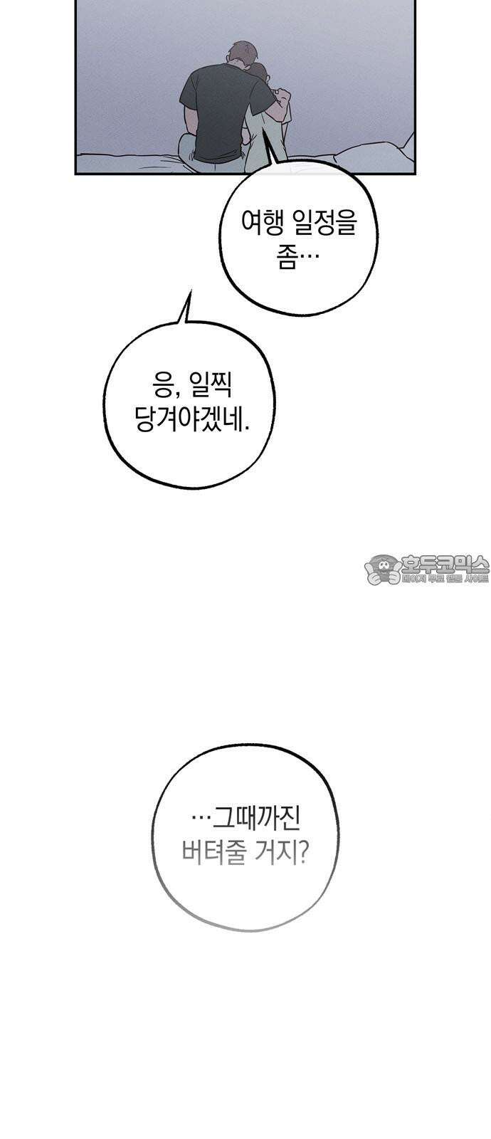 구해종 SOS 48화 여름방학(1) 60