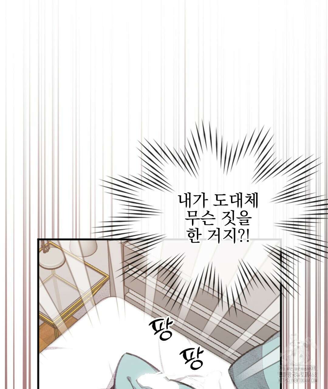 미스터 베타 71화 5