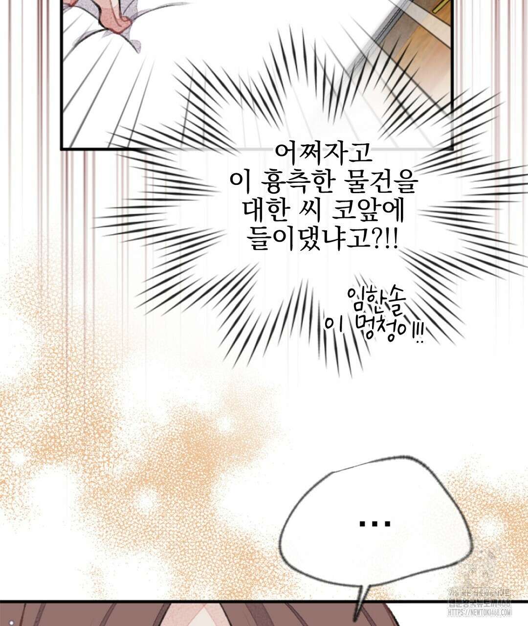 미스터 베타 71화 7