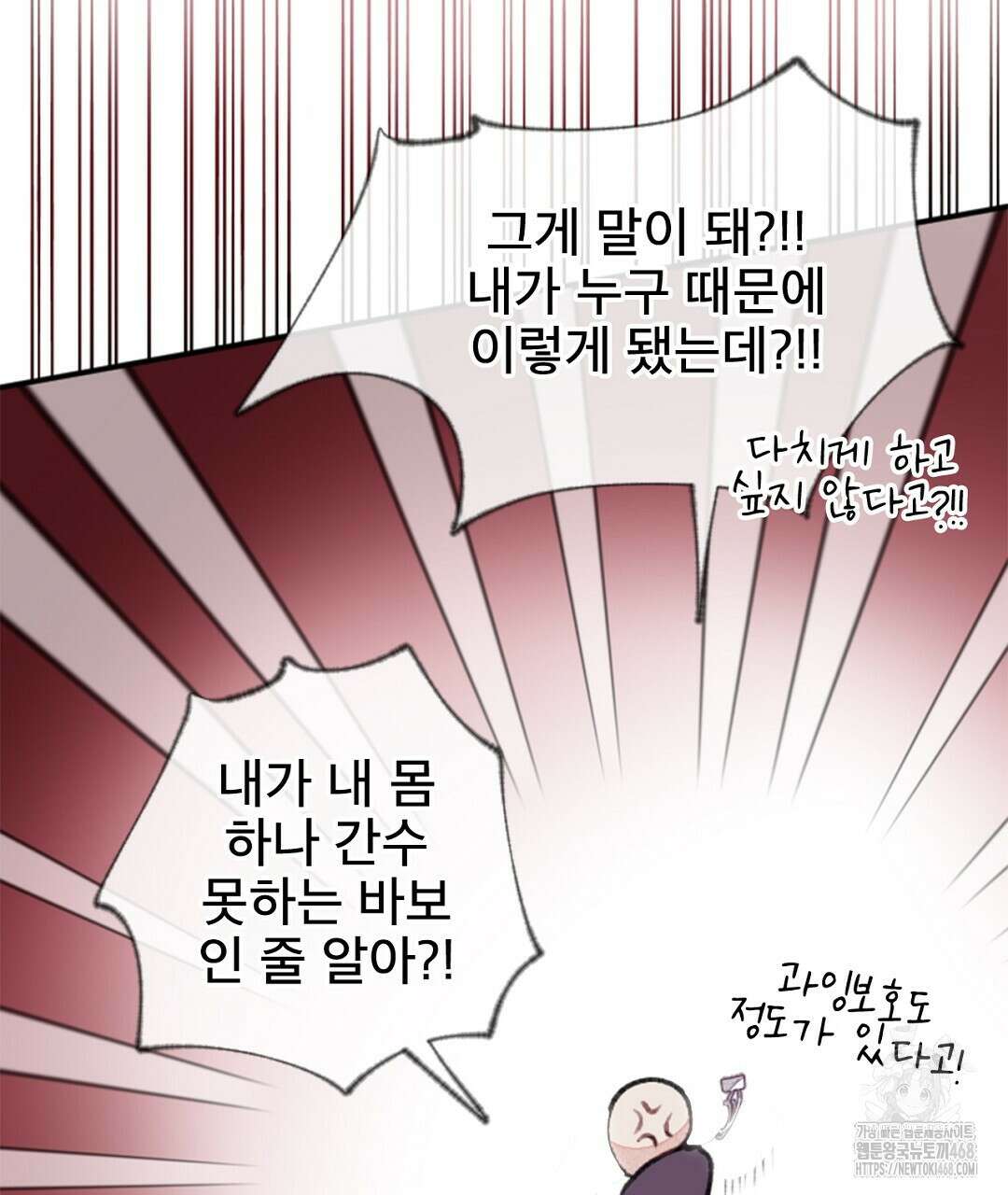 미스터 베타 71화 11