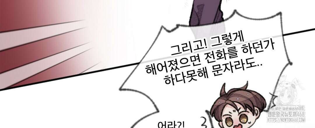 미스터 베타 71화 12