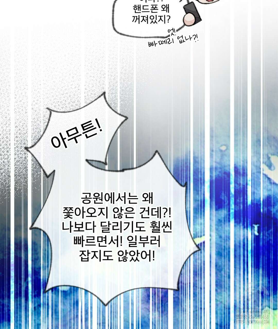 미스터 베타 71화 13