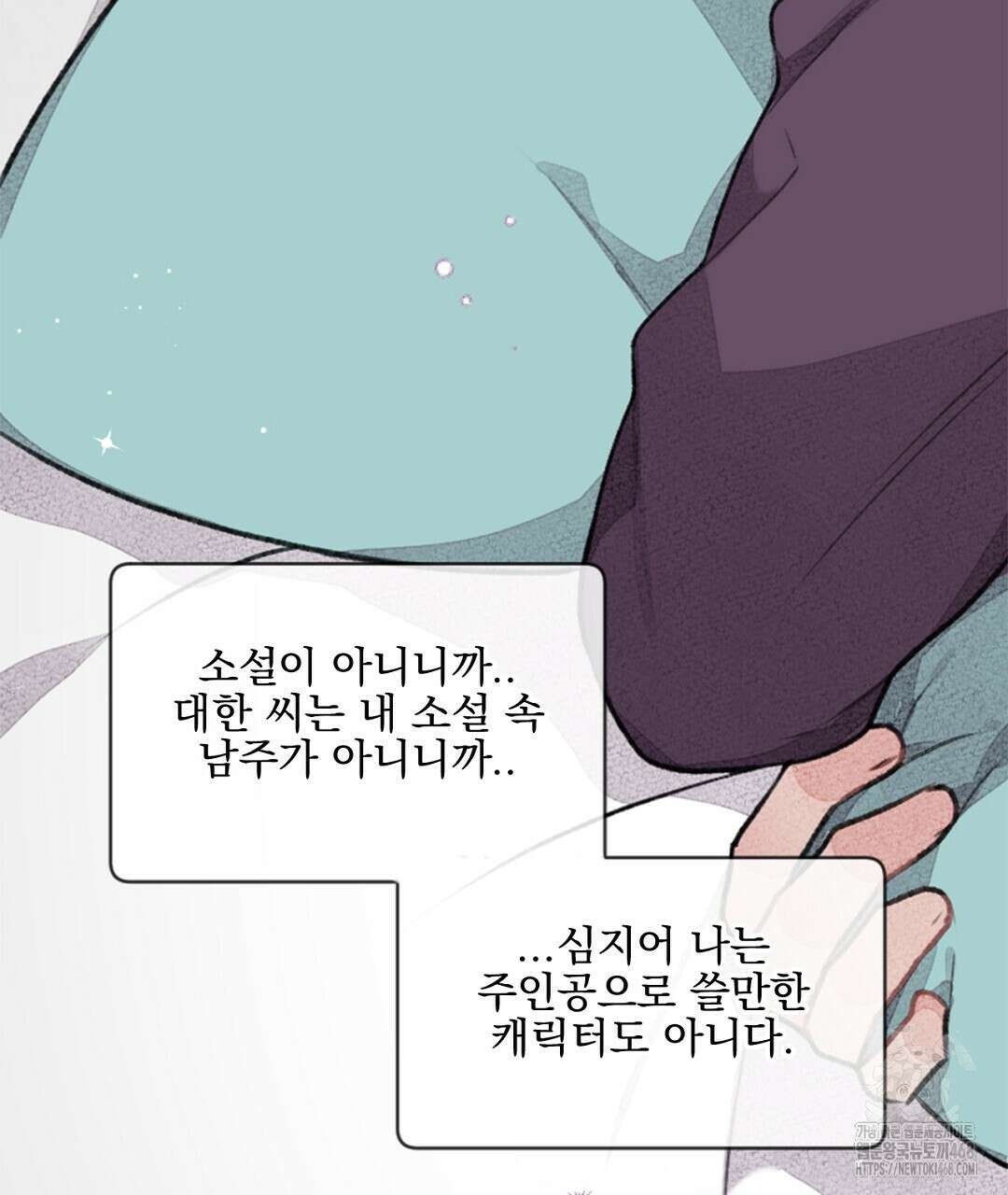 미스터 베타 71화 22