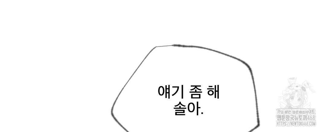 미스터 베타 71화 60