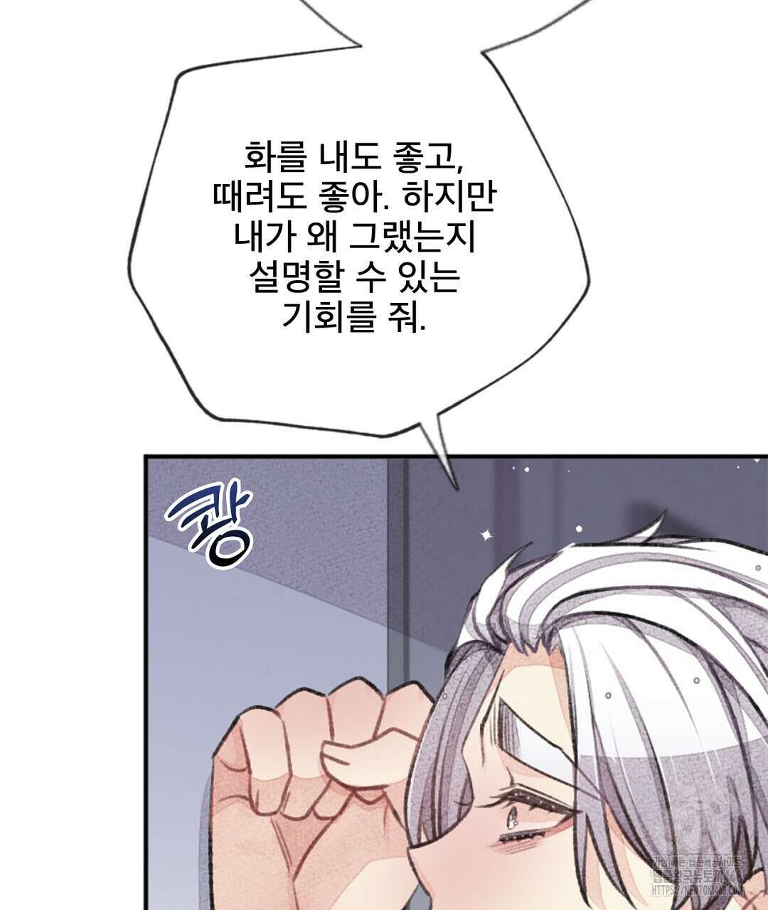 미스터 베타 71화 61
