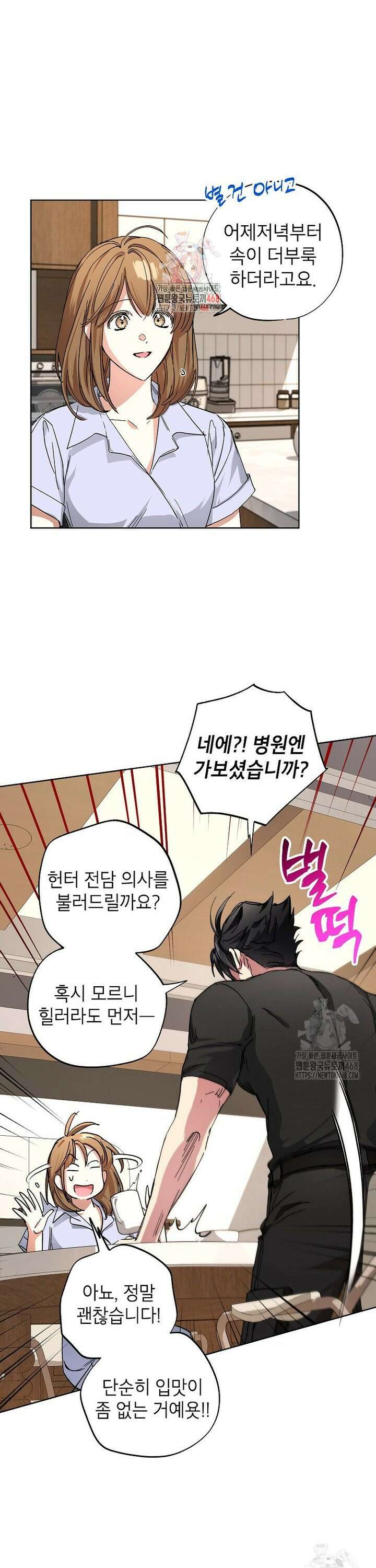던전 안의 살림꾼 42화 1