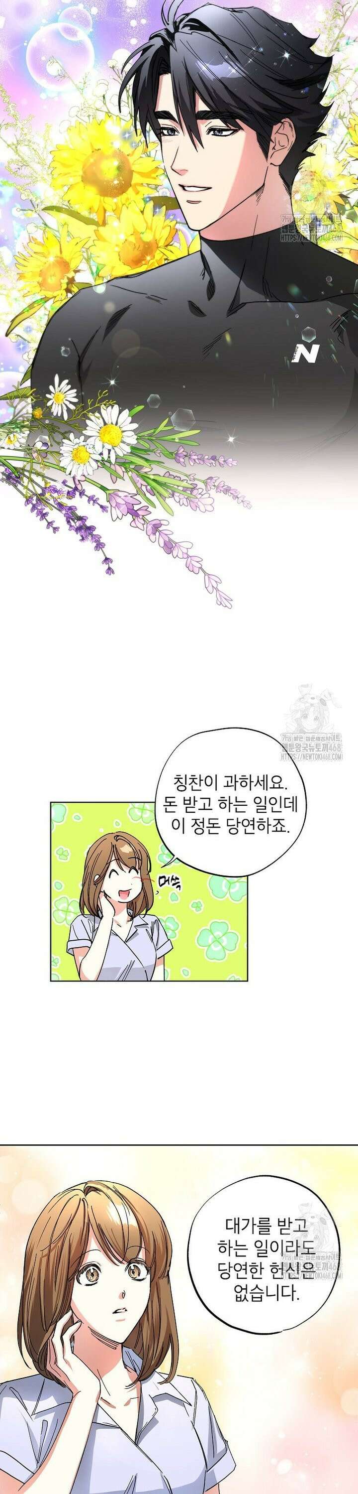던전 안의 살림꾼 42화 5