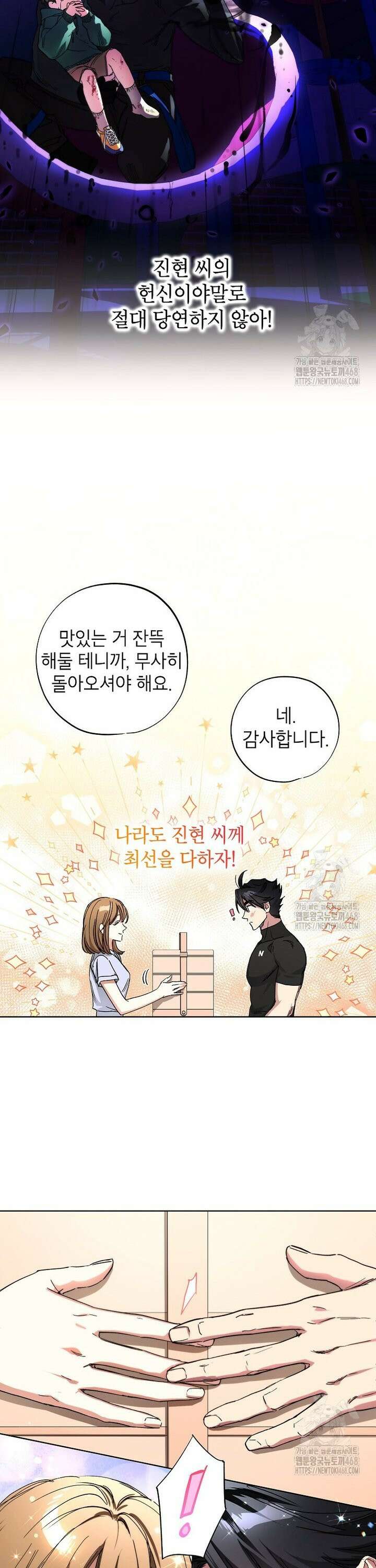 던전 안의 살림꾼 42화 7