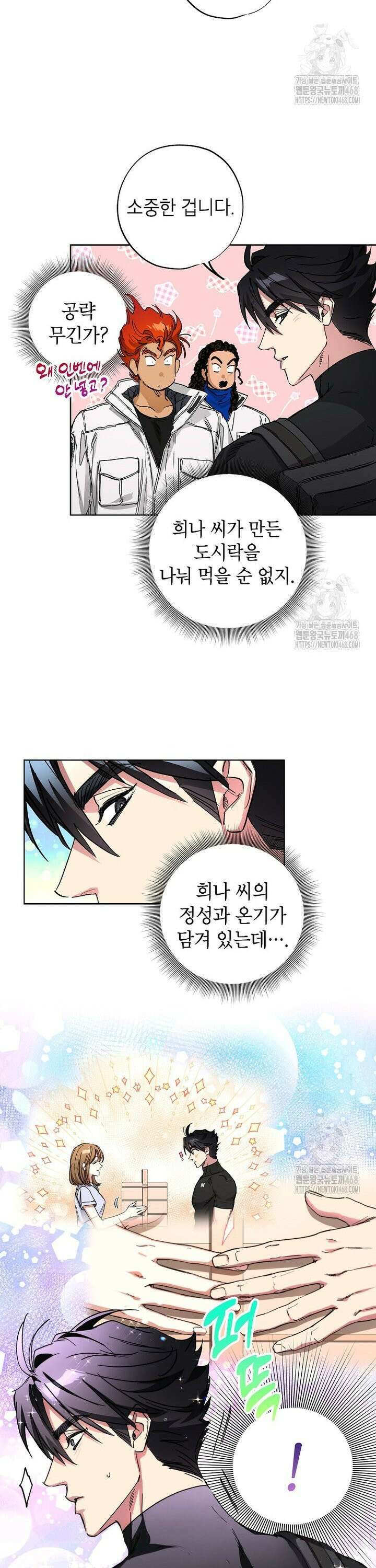 던전 안의 살림꾼 42화 11