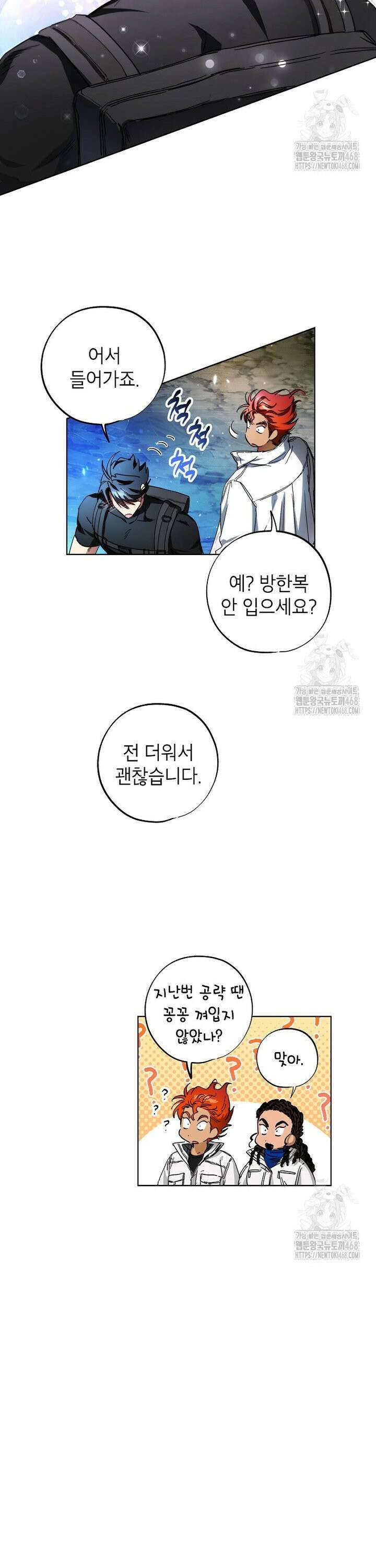 던전 안의 살림꾼 42화 12