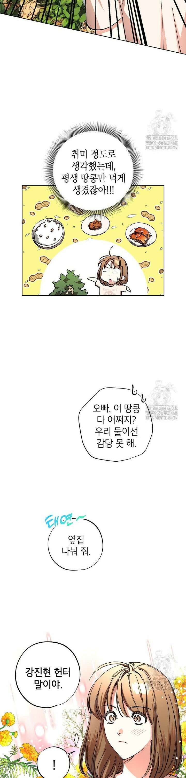 던전 안의 살림꾼 42화 14