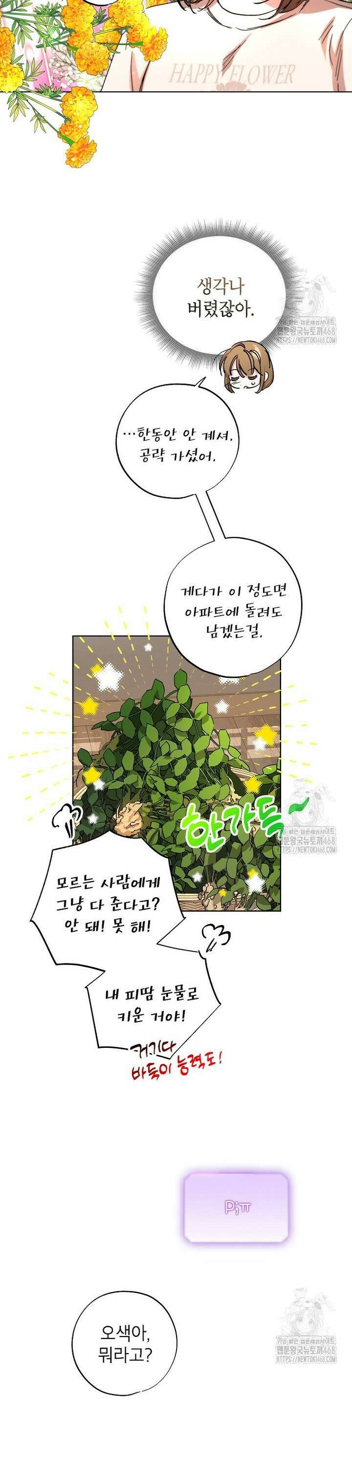 던전 안의 살림꾼 42화 15