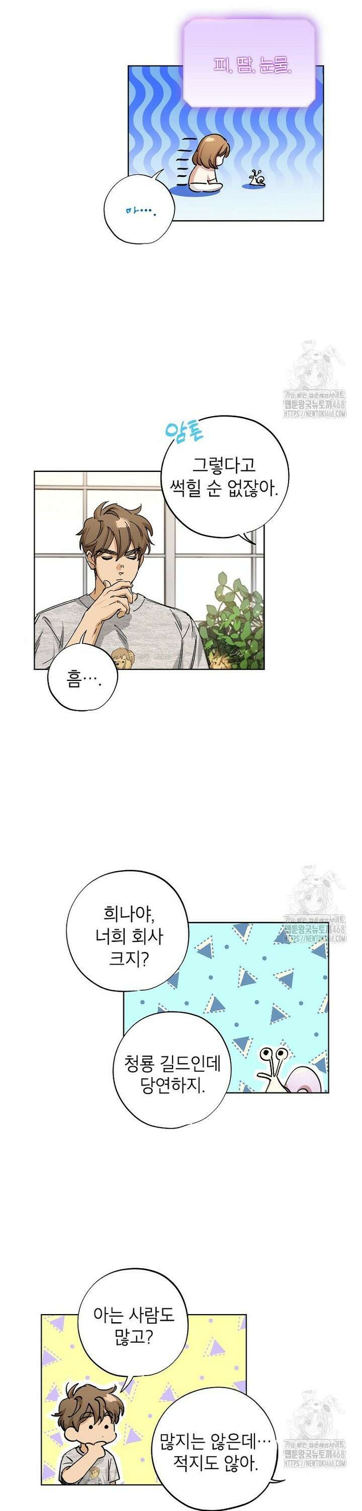 던전 안의 살림꾼 42화 16
