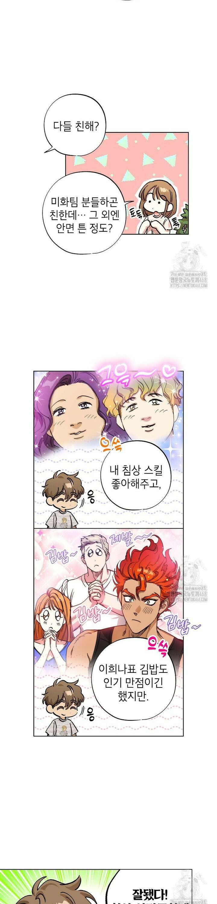 던전 안의 살림꾼 42화 17
