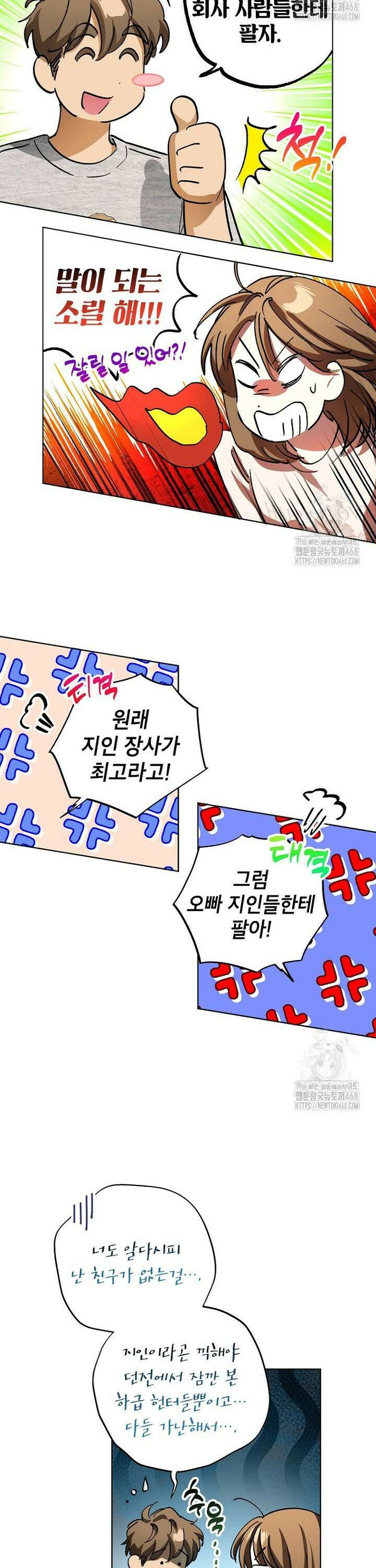 던전 안의 살림꾼 42화 18