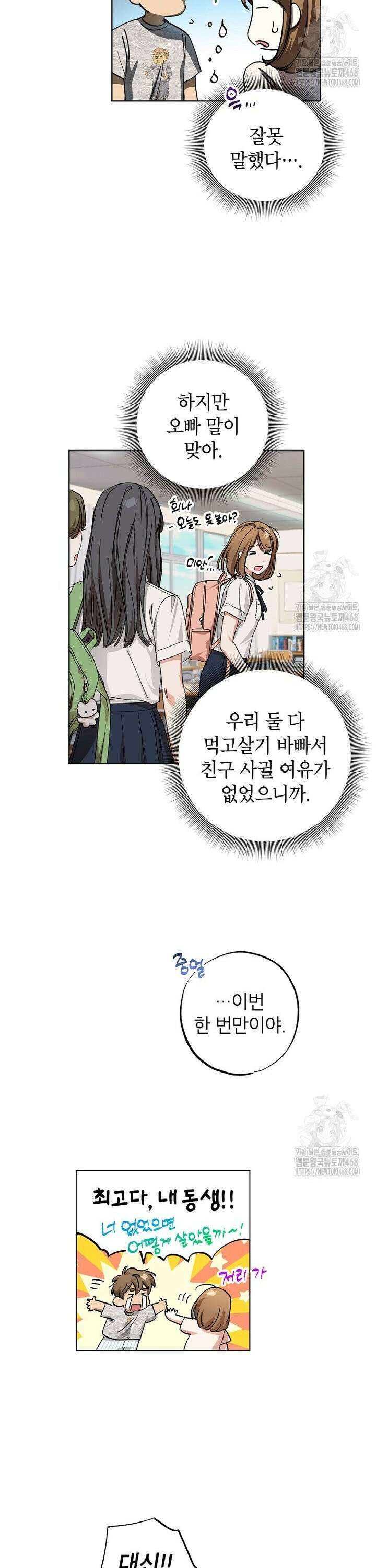던전 안의 살림꾼 42화 19