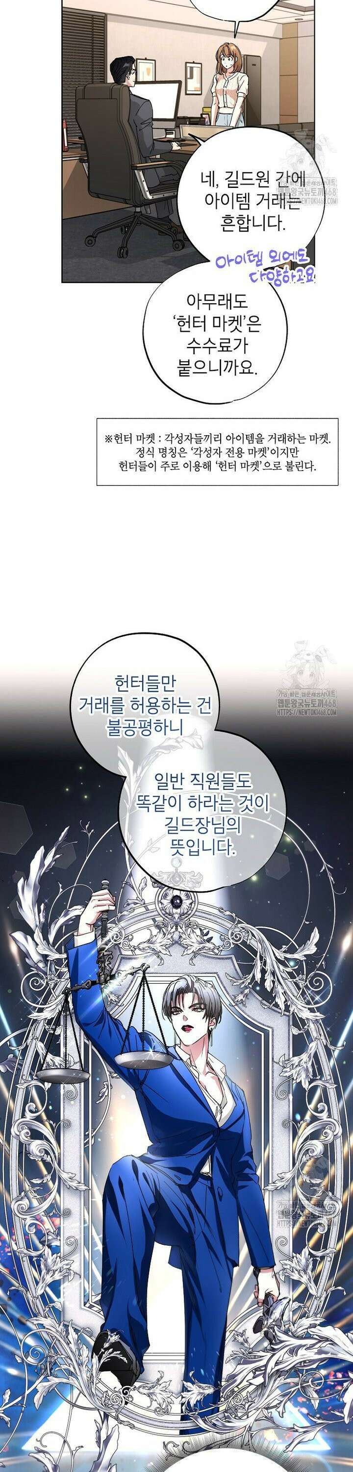 던전 안의 살림꾼 42화 21
