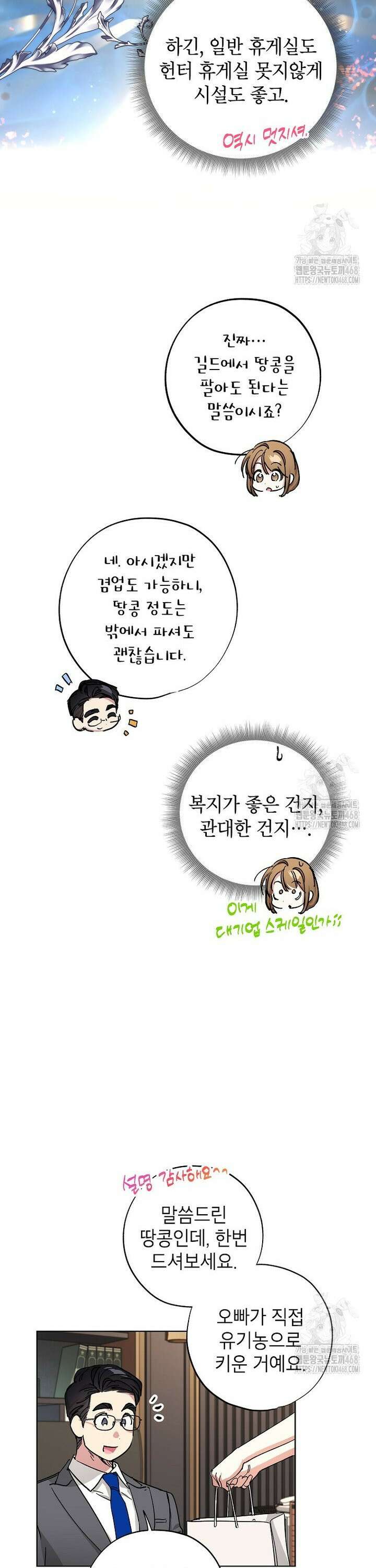 던전 안의 살림꾼 42화 22