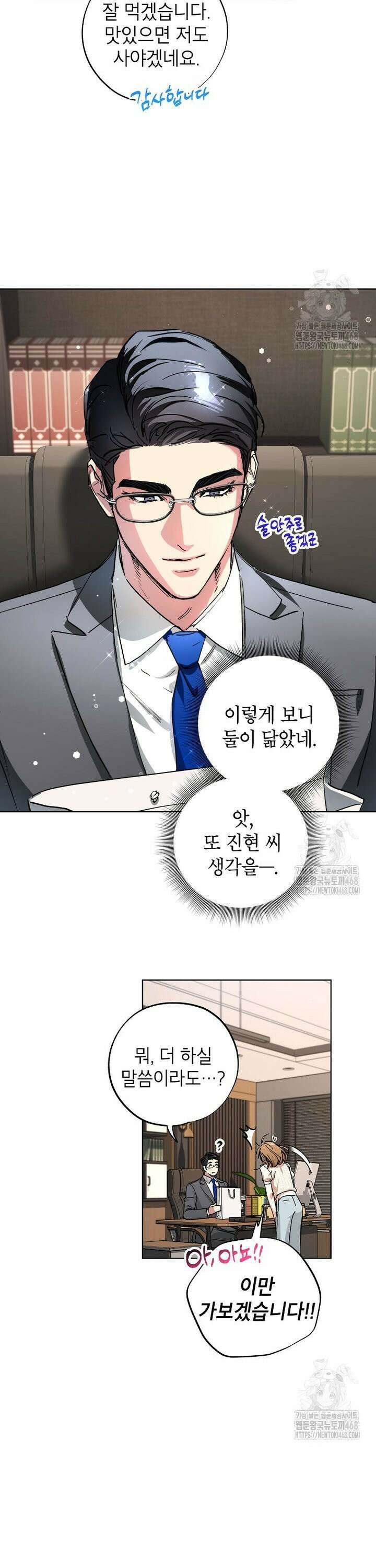 던전 안의 살림꾼 42화 23