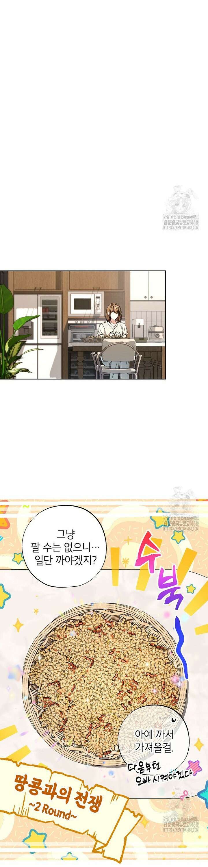던전 안의 살림꾼 42화 24