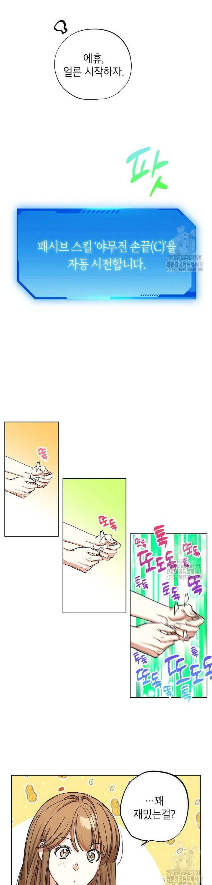 던전 안의 살림꾼 42화 25